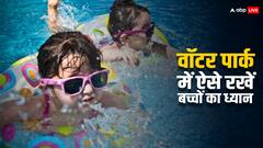 बच्चों को घुमाना चाहते हैं वॉटर पार्क तो हर हाल में इन बातों का रखें ध्यान, वरना...