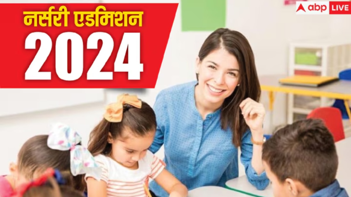 Delhi Nursery Admission 2024: नर्सरी एडमिशन के लिए EWS कोटे की पहली सूची जारी, जानें- कब जमा करें आवेदन 