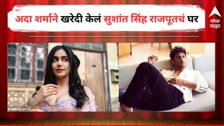 Adah Sharma :  सुशांत सिंह राजपूतच्या घरी शिफ्ट झाली अदा शर्मा, म्हणाली, 'ही जागा मला सकारात्मक...'