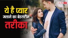 Relationship Tips: आई लव यू' बोलकर ही नहीं, इन तरीकों से भी जता सकते हैं प्यार, मजबूत होगा रिलेशनशिप