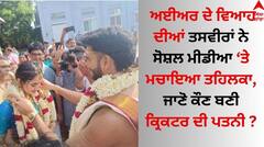 Iyer Wedding: ਕ੍ਰਿਕਟਰ ਅਈਅਰ ਦੇ ਵਿਆਹ ਦੀਆਂ ਤਸਵੀਰਾਂ ਨੇ ਮਚਾਇਆ ਤਹਿਲਕਾ, ਜਾਣੋ ਕੌਣ ਬਣੀ ਕ੍ਰਿਕਟਰ ਦੀ ਪਤਨੀ ?