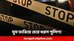 নেশার চোটে বেঘোরে ঘুম! ঘুম ভাঙিয়ে গ্রেফতার পুলিশের