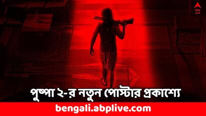 Pushpa 2 New Poster Launched Countdown starts for 75 days more Pushpa 2 The Rule Pushpa 2: আর ৭৫ দিন পরেই... পুষ্পা ২-এর নতুন পোস্টারে কিসের ইঙ্গিত ?