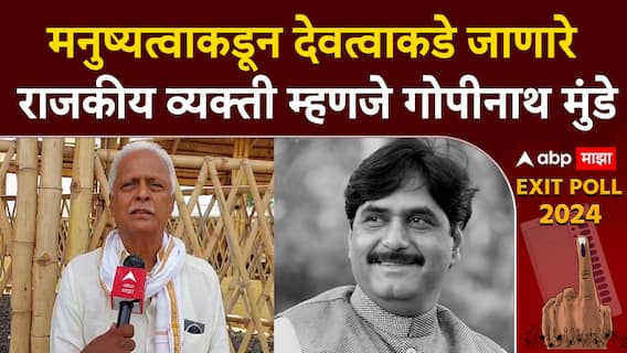 Prakash Mahajan Nashik : मनुष्यत्वाकडून देवत्वाकडे जाणारे राजकीय व्यक्ती म्हणजे गोपीनाथ मुंडे