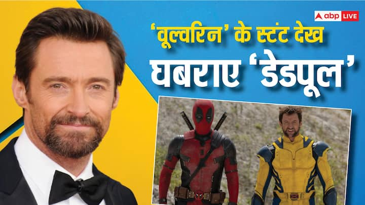 Deadpool And Wolverine: फिल्म डेडपूल एंड वूल्वरिन जुलाई में रिलीज होने जा रही है. ह्यू जैकमैन फिर से वूल्वरिन के रोल में दिखेंगे. फिल्म की रिलीज से पहले एक्टर ने अपने किरदार को लेकर खुलासा किया है