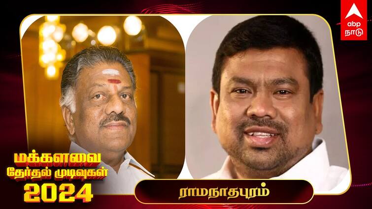 Lok Sabha Election Results 2024 Ramanathapuram MP Election Result Winner Loser Party Wise Vote Share Ramanathapuram Election Results 2024: முன்னாள் முதலமைச்சர் ஓ.பன்னீர்செல்வம் படுதோல்வி! மீண்டும் எம்.பி.யான நவாஸ் கனி!