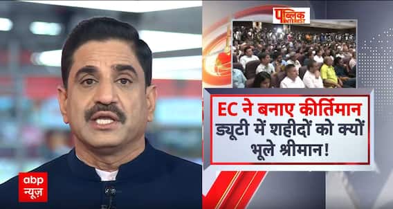 EC Press Conference: जब पीठ-थपथपाई..शहीदों की याद क्यों नहीं आई? Loksabha Election 2024