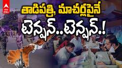 AP Elections 2024 Counting | మరికొద్ది గంటల్లో తెలుగు రాష్ట్రాల్లో ఫలితాల పండుగ | ABP Desam