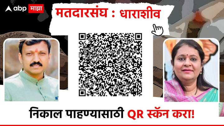 धाराशिव