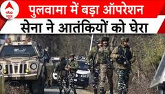 J&K Encounter: पुलवामा में सेना का बड़ सर्च ऑपरेशन, आतंकियों के साथ चल रही मुठभेड़