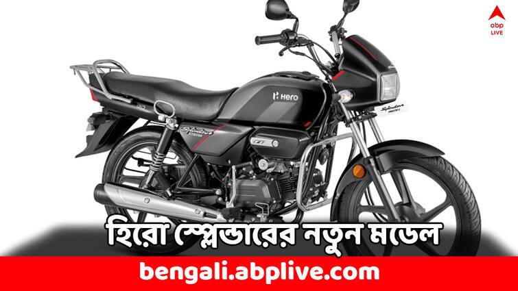 Hero Bikes Hero Splendor Plus launched in India 83 thousand Price check all feature details Hero Bikes: ১ লাখের মধ্যেই পাবেন হিরো স্প্লেন্ডারের নতুন মডেল, দুরন্ত মাইলেজের এই বাইকের কী ফিচার্স ?