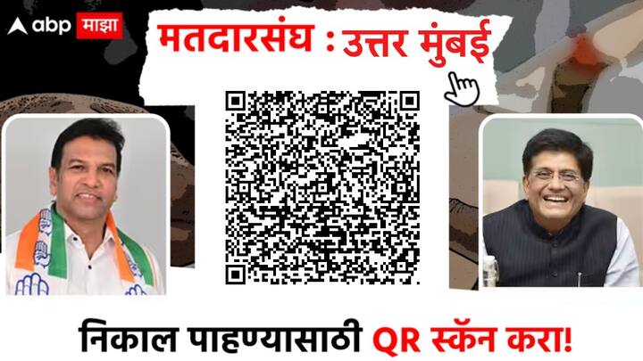 मुंबई उत्तर