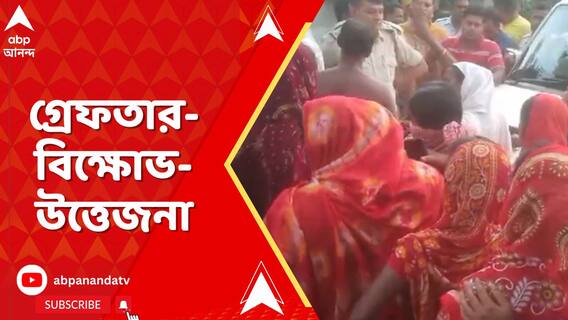 ছাপ্পা ভোটের অভিযোগে TMC-র এজেন্টকে গ্রেফতারের প্রতিবাদে TMC নেতৃত্বকে ঘিরে বিক্ষোভ