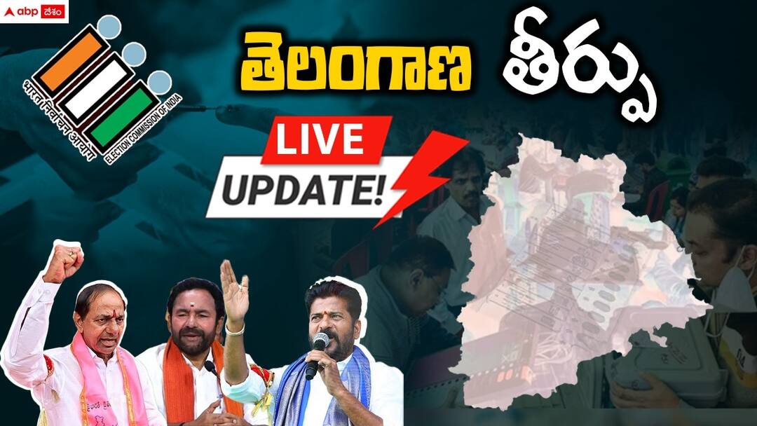 TS Lok Sabha Election Results 2024 Live Updates: తెలంగాణలో కాంగ్రెస్ Vs బీజేపీ - గాంధీ భవన్లో కాంగ్రెస్ సంబరాలు Telangana Lok Sabha election results 2024 Live Updates Congress BJP and BRS All Constituency TS MP Election Counting News in Telugu TS Lok Sabha Election Results 2024 Live Updates: తెలంగాణలో కాంగ్రెస్ Vs బీజేపీ - గాంధీ భవన్లో కాంగ్రెస్ సంబరాలు