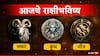 Horoscope Today 29 June 2024 : कुंभ राशीसाठी आजचा दिवस खर्चाचा, तर, मकर, मीन राशीला सावधानतेचा इशारा; वाचा आजचे राशीभविष्य