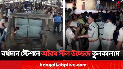 East Bardhaman s Illegal Stall Evacuate Movement by RPF businessman try to stopped them and try Rail blockage East Bardhaman News:প্রতিশ্রুতি দিয়েও চাকরি দেয়নি রেল.., অবৈধ স্টল উচ্ছেদে তুলকালাম বর্ধমান স্টেশনে