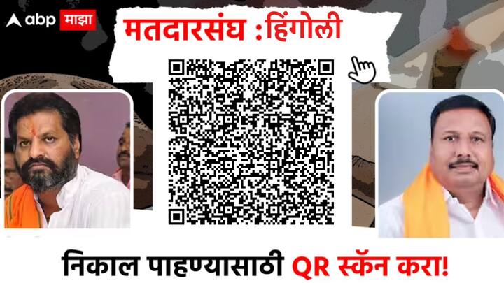 हिंगोली