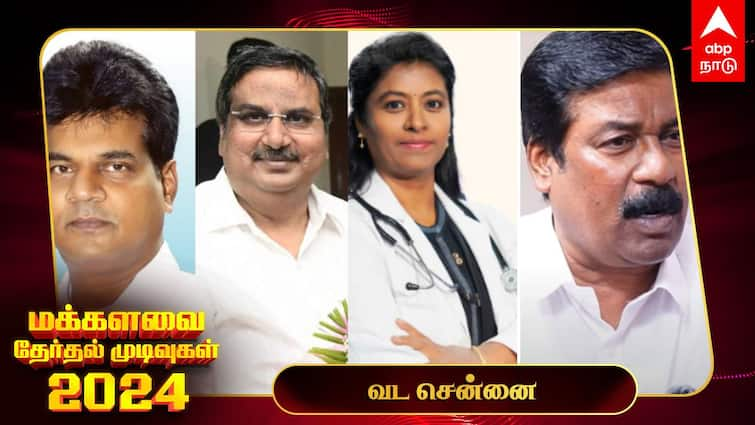 North Chennai Lok Sabha Election Results 2024 North Chennai MP Election Result Winner Loser Party Wise Vote Share North Chennai Election Results 2024: வட சென்னையில் வெற்றியை உறுதி செய்த கலாநிதி வீராசாமி!