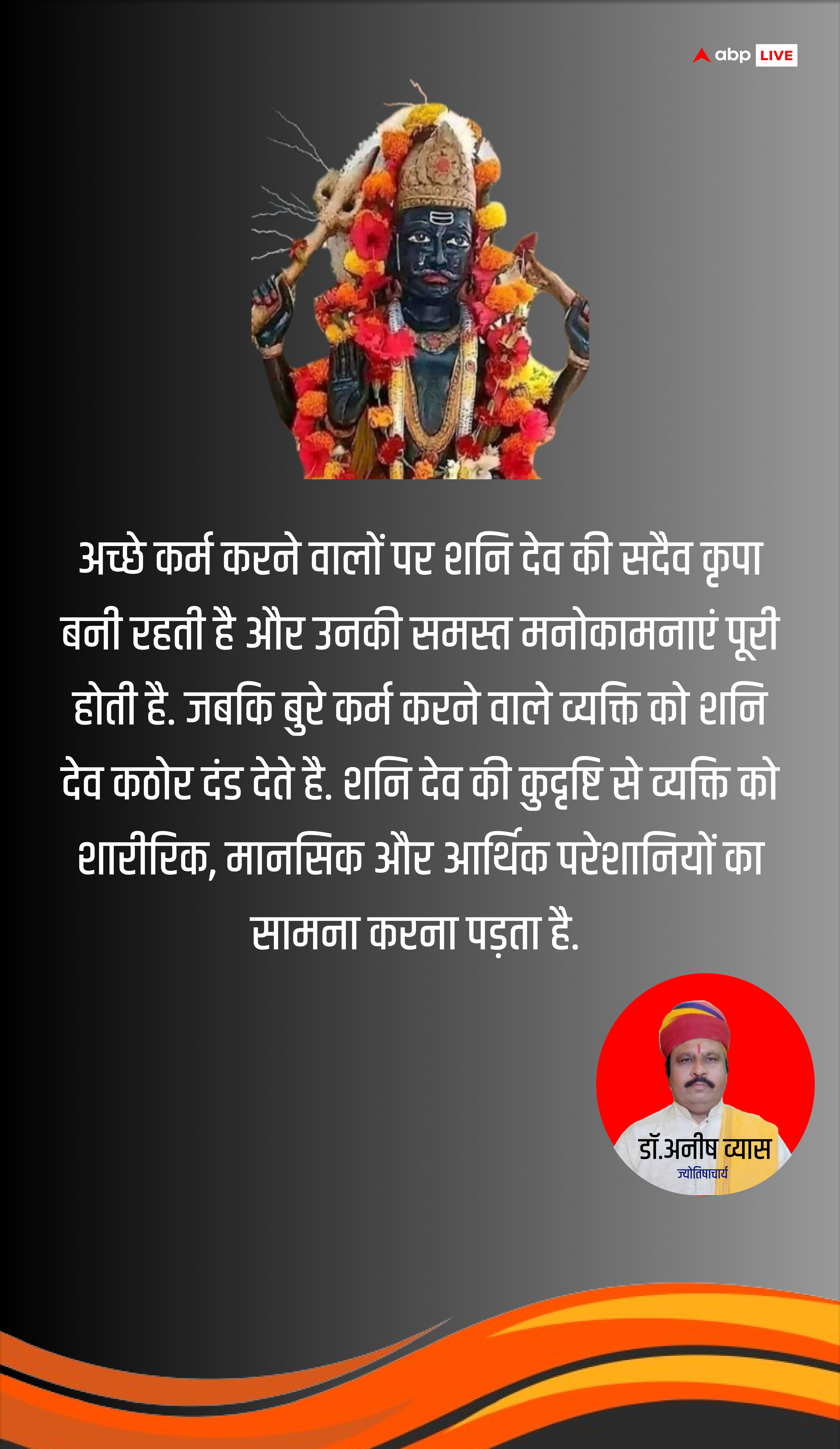 Shani Jayanti 2024: शनि जयंती पर शनि महाराज की कृपा पाने के लिए जोधपुर के ज्योतिषी की बातें रखें याद