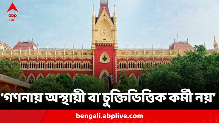 Calcutta High Court Orders Not To Recruit Any  Temporary Or Contractual Worker In Poll Counting Election 2024 Calcutta High Court:ভোটগণনায় অস্থায়ী বা চুক্তিভিত্তিক কর্মী নিয়োগ নয়, নির্দেশ কলকাতা হাইকোর্টের