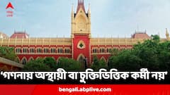 ভোটগণনায় অস্থায়ী বা চুক্তিভিত্তিক কর্মী নিয়োগ নয়, নির্দেশ কলকাতা হাইকোর্টের
