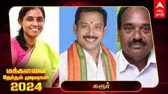 Karur Election Results 2024: வெற்றியை உறுதி செய்த காங்கிரஸ்; கரூரில் மீண்டும் ஜோதிமணி!