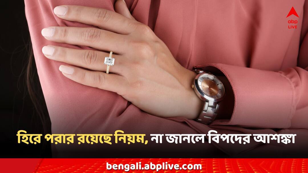 Astro Tips: হিরের আংটি কিন্তু সবার জন্য শুভ নয়! কী নিয়ম মেনে পরলে তবেই উপকার পাওয়া যায়? Diamond gemstone benefit how it will make impact according to zodiac sign Astro Tips: হিরের আংটি কিন্তু সবার জন্য শুভ নয়! কী নিয়ম মেনে পরলে তবেই উপকার পাওয়া যায়?