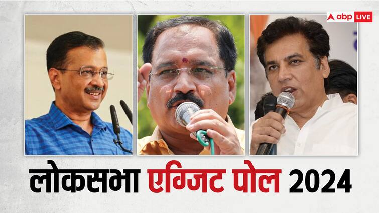 Congress-AAP overpower BJP in Delhi  exit poll shocked everyone Lok Sabha Result 2024   Delhi Exit Poll 2024: दिल्ली में BJP पर भारी पड़ेगी कांग्रेस-AAP? इस एग्जिट पोल के दावों ने चौंकाया