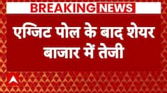 Breaking News : एग्जिट पोल के बाद शेयर बाजार में तेजी, बढ़त के साथ आज खुला शेयर बाजार | Breaking News