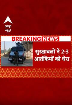 Breaking News : Jammu-Kashmir के Pulwama में सेना की आतंकियों से मुठभेड़ | ABP Shorts