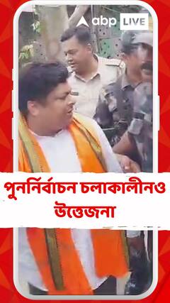 বারাসাত লোকসভার কদম্বগাছিতে পুনর্নির্বাচন চলাকালীন উত্তেজনা