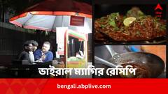 দিল্লির এই ম্যাগির দাম ১০০০ টাকার বেশি ! কী কী মেশানো হয় জানেন ?