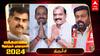 Tiruchirappalli election Results 2024: திருச்சியில் மீண்டும் துரை வைகோ வெற்றி!