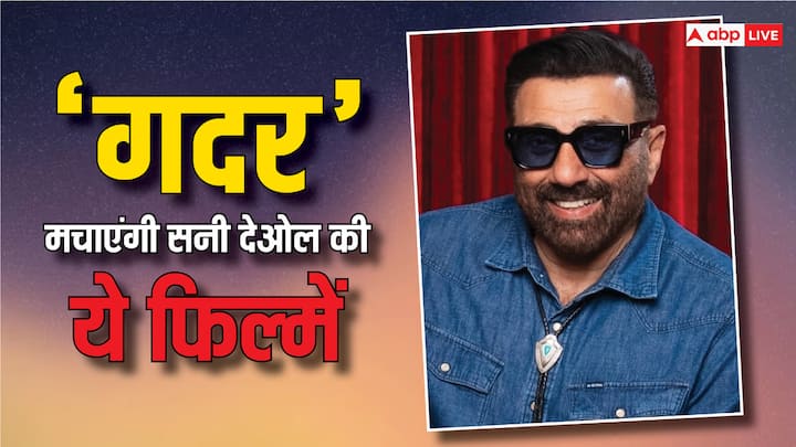 Sunny Deol Upcoming Movies: बॉलीवुड के दमदार एक्टर सनी देओल की 'गदर 2' जब से सफल हुई है तब से उनकी अगली फिल्मों का इंतजार है. सनी अपनी अगली फिल्मों पर फोकस किए हुए हैं.