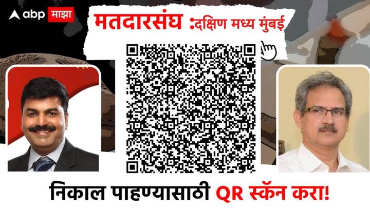 मुंबई दक्षिण मध्य