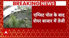 Exit Polls 2024: एग्जिट पोल के बाद शेयर बाजार में तेजी, बढ़त के साथ आज खुला शेयर बाजार |Breaking News