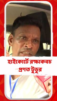 হাইকোর্টে রক্ষাকবচ বিজেপি প্রার্থী প্রণত টুডুর