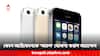 Apple iPhone: আর কাজ করবে না আইফোনের এই মডেল ! আপনি এই অ্যাপেল ডিভাইস ব্যবহার করেন না তো ?