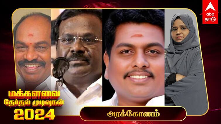 Arakkonam Lok Sabha Election Results 2024 Arakkonam MP Election Result Winner Loser Party Wise Vote Share Arakkonam Election Results 2024: அரக்கோணம் மக்களவை தேர்தல் முடிவுகள் - வெற்றியை உறுதி செய்த ஜெகத்ரட்சகன்!