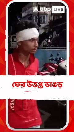 ভোট-পরবর্তী হিংসায় ফের উত্তপ্ত ভাঙড়,২ TMCকর্মীকে মারধরের অভিযোগ ISF-এর বিরুদ্ধে