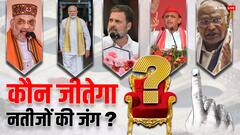 पीएम मोदी, अमित शाह, मल्लिकार्जुन खरगे, अखिलेश यादव, राहुल गांधी ने क्‍या भविष्यवाणी की