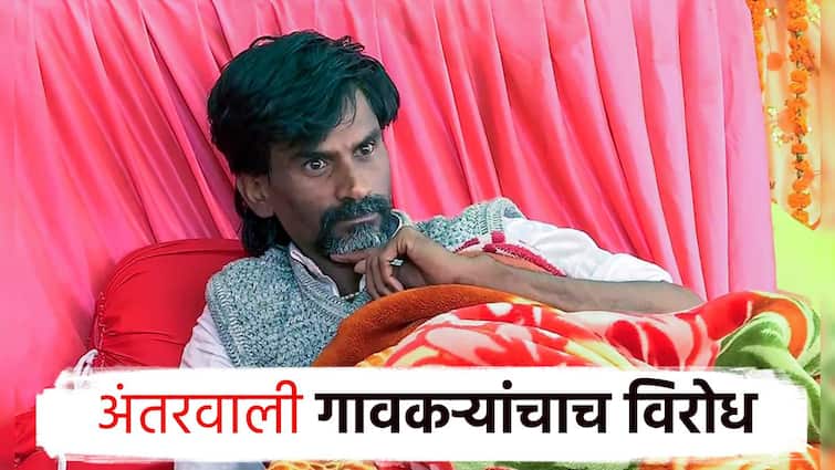 Antarwali villagers oppose Manoj Jarang's hunger strike; Statement given to District Collector; What is 'Politics'? मनोज जरांगेंच्या उपोषणाला आता अंतरवाली ग्रामस्थांचाच विरोध; जिल्हाधिकाऱ्यांना दिलं निवेदन; काय आहे राज'कारण'