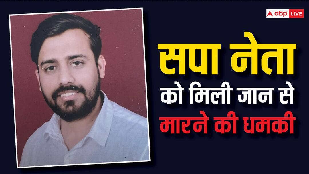 Moradabad News: मुरादाबाद में सपा नेता को मिली जान से मारने की धमकी, पुलिस केस दर्ज कर जांच जुटी Moradabad Samajwadi Party leader Naved Threat to kill on phone call Police investigation started ann Moradabad News: मुरादाबाद में सपा नेता को मिली जान से मारने की धमकी, पुलिस केस दर्ज कर जांच जुटी