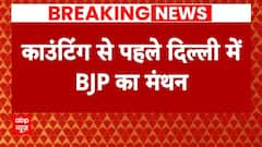 Breaking News: काउंटिंग से पहले दिल्ली में BJP का मंथन, JP Nadda के घर हुई BJP की बड़ी बैठक | ABP