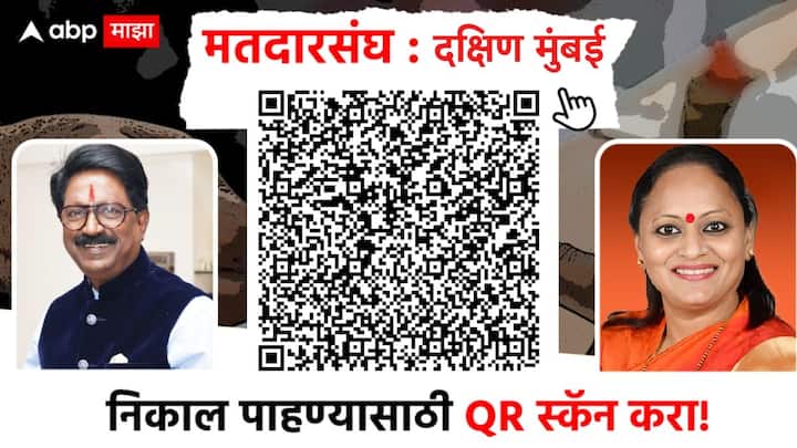 मुंबई दक्षिण