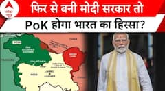 2024 Result Prediction: अगले 5 सालों में भारत में कौन-कौन से बड़े फैसले लिए जाएंगे