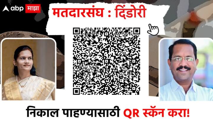 दिंडोरी