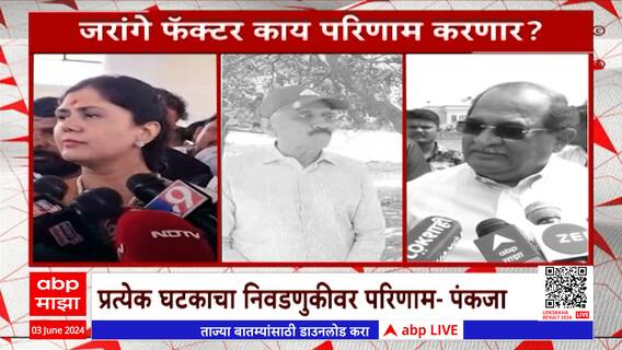 Manoj Jarange Special Report : निवडणुकीवर जरांगे फॅक्टर काय परिणाम करणार ?