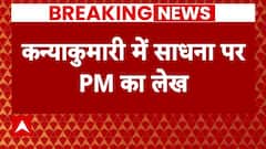 Breaking News : साधना से विचारों को नई ऊंचाई मिली- PM Modi | Lok Sabha Election 2024