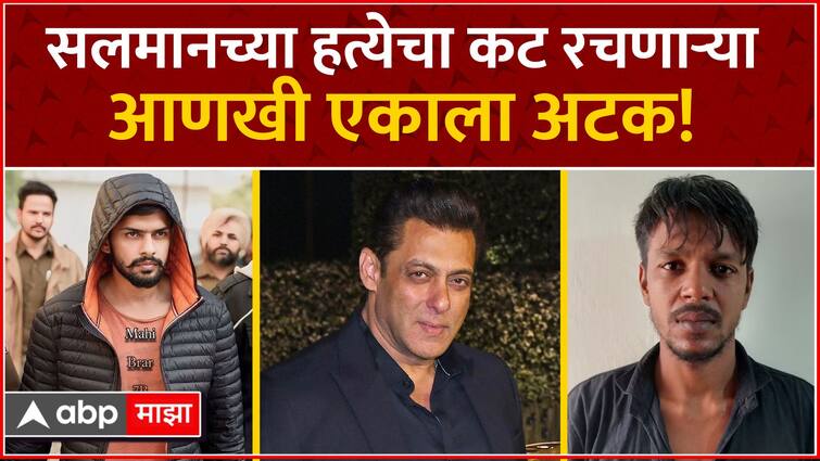 Lawrennce Bishnoi Gang Member Deepak Gogalia Arrested In Salman Khan